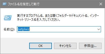 netplwizの起動