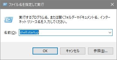 スタートアップを起動